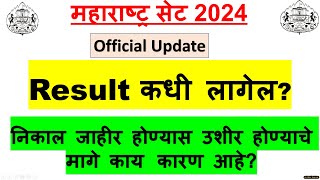 MH SET 2024  Result कधी लागेलOfficial Update [upl. by Sucerdor]