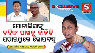 ମୋନାଲିସାଙ୍କୁ ବବି ଦାସଙ୍କୁ ଭେଟିବାକୁ କାହିଁକି କହିଥିଲେ ଗୋପବନ୍ଧୁ Sanchar Live [upl. by Redliw234]