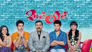 Marathi Movie 2018  Latest Marathi Full Comedy Movie [upl. by Ynatirb]