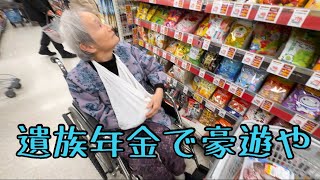 【遺族年金】初めての遺族年金支給日 早速豪遊 [upl. by Jard]