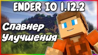 Гайд по Ender IO 1122 3 Спавнер и улучшения [upl. by Becca]