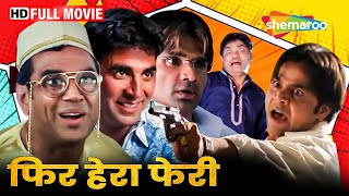 राजू बाबू भाई और श्याम की कॉमेडी मूवी  Phir Hera Pheri  Akshay Sunil Paresh  Comedy Movie  HD [upl. by Fontana791]