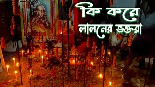 লালন শাহ্‌ এর মাজার  Documentary about Lalon Shah  Lalon Mela Kushtia [upl. by Seyer245]