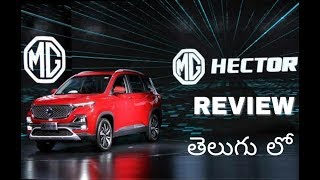 MG HECTOR SUV 2019 FULL DETAILED REVIEW IN TELUGU  LAUNCH DATE PRICE FEATURES ENGINE  TCG [upl. by Publus397]