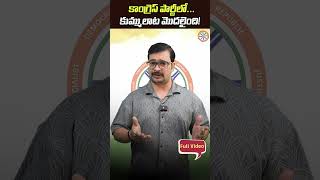 తెలంగాణ కాంగ్రెస్ పార్టీలో కుమ్ములాట మొదలైంది  CM Revanth Reddy  INC  Abhinav Bharath  ABNews [upl. by Nerti]