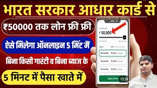 Aadhar card se loan kaise le  Aadhar card se loan kaise milta hai  aadhar loan apply online  loan [upl. by Whitcomb574]