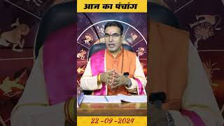 आज का पंचांग 22 सितंबर 2024 viralvideo astrology horoscope aajkapanchang22September2024 [upl. by Aiehtela]
