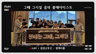 2024년 경기자활 전체실무자 워크샵 장기자랑 댄스팀 검정고무신 [upl. by Jamnis]