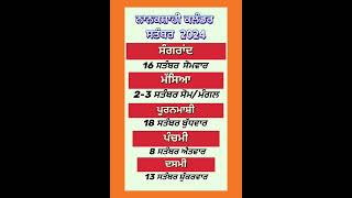 Nanakshahi Calendar September 2024 l Sangrand September 2024 l ਨਾਨਕਸ਼ਾਹੀ ਕੈਲੰਡਰ 2024 l ਸੰਗਰਾਂਦ 2024 [upl. by Notterb]