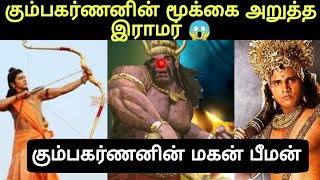 Hanuman vs kumbakarna fight l who will win l tn trend [upl. by Yeta]