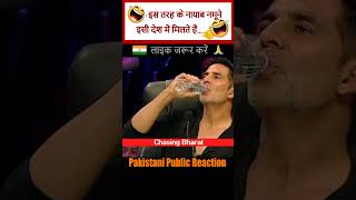 Ye Namune Bhi Inke Paas Hi Milenge🤣🤣🤣 Pakistan Public Reaction INDIA SHORTS VIRAL CHASINGBHARAT [upl. by Drummond]