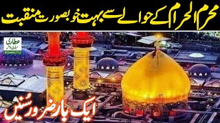 New Manqabat 2024 Aisa Badshah Hussain Hai by Mudassar Hamdani [upl. by Erelia]