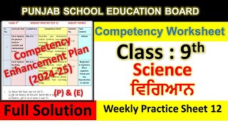 pseb competency based paper class 9th science worksheet 12 test 2024 [upl. by Merras]