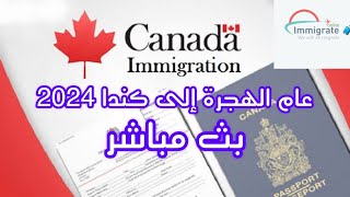 En Direct Immigration Canada 2024  120 000 pstq [upl. by Anatnahs]