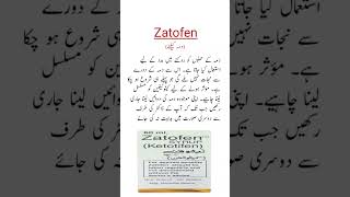 Zatofen Syrup Uses دمہ کیلئے سیرپ trending shorts medicineknowledgefactory [upl. by Thorma631]