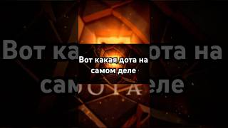 Мувик на доту 2 dota dota2 дота2 дота2 move edit proplayer сергей алоха [upl. by Uyekawa567]