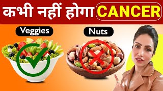 Know How to Prevent Cancer  Cancer क्यों होता है  Reduce Cancer Symptoms [upl. by Stevie]