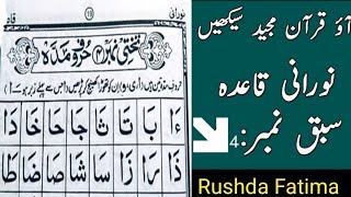 Noorani Qaida takhti nambar 4Huruf e Madda part 4Arabic leter Rushda Fatima [upl. by Ennaillij]