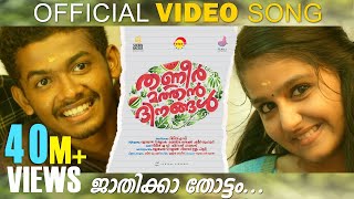 Jaathikkathottam  Official Video Song HD  Thanneer Mathan Dinangal  Vineeth Sreenivasan [upl. by Crichton788]