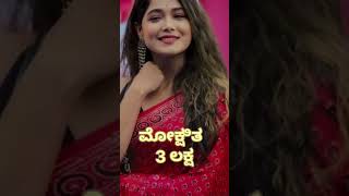 Bigg Boss season Kannada 11 ಯಾರ್ಯಾರು ಎಷ್ಟೆಷ್ಟು ಹಣ ಪಡೆಯುತ್ತಾರೆ biggbosskannada kannada [upl. by Osber383]