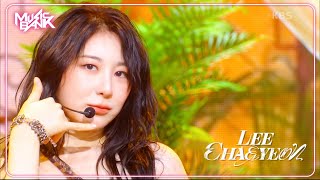 Dont  LEE CHAE YEON イ・チェヨン 이채연 Music Bank  KBS WORLD TV 240705 [upl. by Myo980]