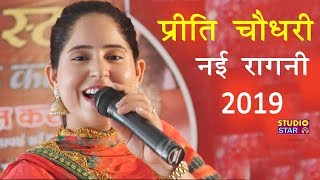 PREETI CHOUDHARY NEW RAGNI  होरी सु बीमार सखी  LATEST HARYANVI RAGNI 2019 [upl. by Eidnim]