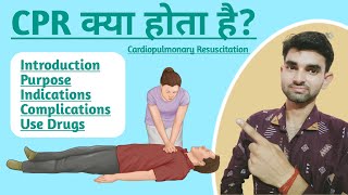 CPR kya hota hai   CPR kaise dete hai in Hindi  Cardiopulmonary Resuscitation in Hindi [upl. by Aleunam860]