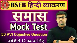 Samas in hindi  samas trick in hindi grammar  समास ट्रिक  Hindi by pankaj sir [upl. by Ulda]