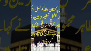 Hajj updates 2025trending Islamic shortislamicvideovtshortsislamicshorts [upl. by Krilov]