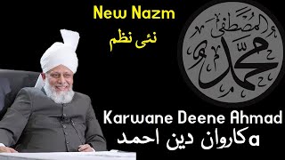 Beautiful New Khilafat Nazm نئی نظم  Bilal Raja  Karwane Deene Ahmad  Nazam  Islam Ahmadiyya [upl. by Langham]