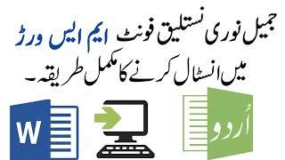 How To Install Urdu Font Jameel Noori Nastaleeq Ms Word Urdu Tutorial 2020 [upl. by Miriam]