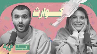 بودكاست أريـــكة  308  كارثة العسل الأسود  قصة إعصار بهولا [upl. by Eigla402]