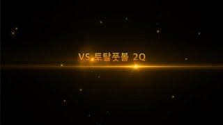 VS 토탈풋볼 2Q [upl. by Lavoie]