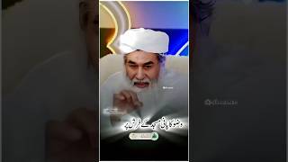 Jammat Kay Masail Ka Hal Namaz Ke Kuch Important Masail Namaz ka Tariqa Maulana Ilyas Qadri shorts [upl. by Renelle]