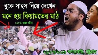 মনে হয় হাশরের মাঠ।বাস্তবে জ্ঞান হারালেন যুবকHafizur rahman siddiki kuakata [upl. by Annehs]