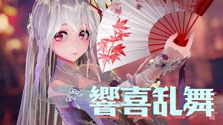 4K60FPS Yowane Haku  響喜乱舞 [upl. by Ynohtnaluap]