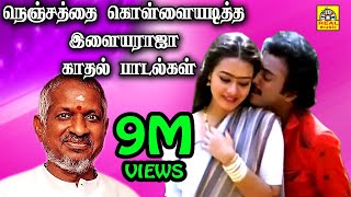 இரவில் மன அமைதிக்கு கேட்க சில சுகமான மெலோடி பாடல்கள்  Iravil Ketka Iniya Padalgal  Ilayaraja Hits [upl. by Yemane998]