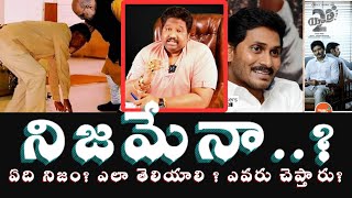 Did AP CS issued GO to watch Yatra2 Movie CBN touched Shah feetKKalyaanDileep Sunkara analysis [upl. by Yesnyl466]