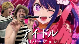 【アイドル】母の悪口で替え歌作ったらブチギレられたwww [upl. by Narcho896]