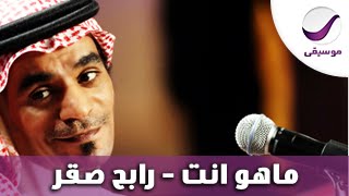 ماهو انت  رابح صقر [upl. by Leuqcar]