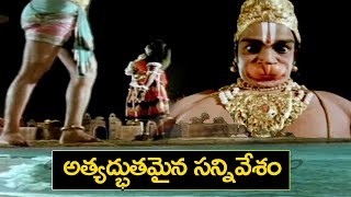 అత్యద్భుతమైన సన్నివేశం  Hanuman Enters Into The Lanka For The First Time  Sampoorna Ramayanam [upl. by Ecinuahs646]