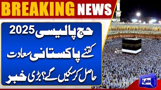 Good News For Pilgrims  Hajj 2025 Policy Update  Govt Huge Decision  Dunya News [upl. by Nueovas481]