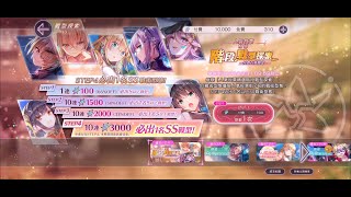 ᴴᴰ⁶⁰ 20230320【緋染天空 Heaven Burns Red】人氣投票精選階段戰型探索付費石英限定31次完抽 [upl. by Lilithe]