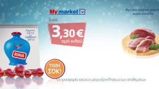 3ημέρο BONUS προσφορών My market 2224 Δεκεμβρίου 2016 [upl. by Meras881]