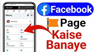 Facebook Page Kaise Banaye  How To Create Facebook Page  Facebook Page Kaise Banaen [upl. by Sherar]