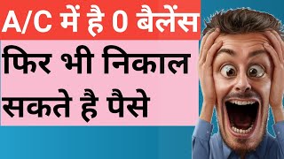 Bank Overdraft Facility  Benefits of Overdraft  Overdraft kya hota hai [upl. by Aynav]