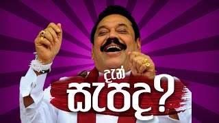 Dan Sapada  oh no oh no oh no no no  Nowadays  Sinhala Remix Song  Sinhala DJ Songs [upl. by Notsreik]