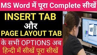 सीखें Complete Insert Tab amp Page Layout Tab in MS Word  MS Word Tutorial for beginners  MS Word [upl. by Yssis]