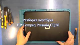 Разборка ноутбука HP Compaq Presario CQ56 [upl. by Anatnahs]