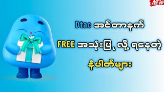 2024 မှာ ဒီတက် အင်တာနက် ဖရီးသုံးလို့ရနေတဲ့ နံပါတ်များ  Working 100 [upl. by Deny]